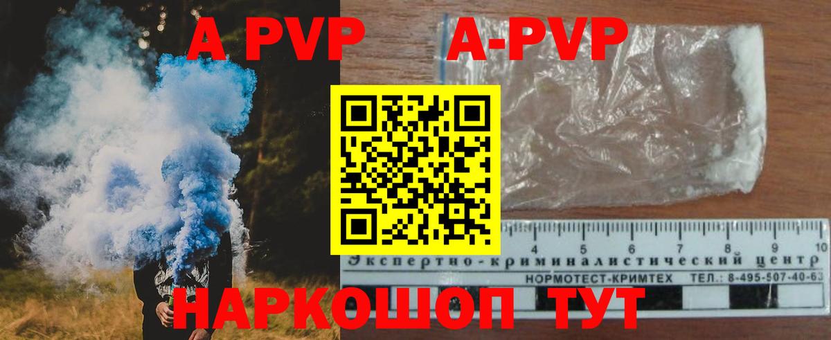 A PVP Соль  Вход с VPN  Богородицк  Альфа ПВП Crystall 