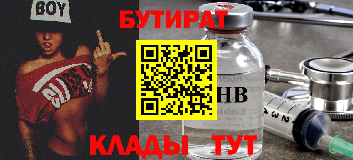 Богородицк  БУТИРАТ жидкий экстази  Вход с VPN 