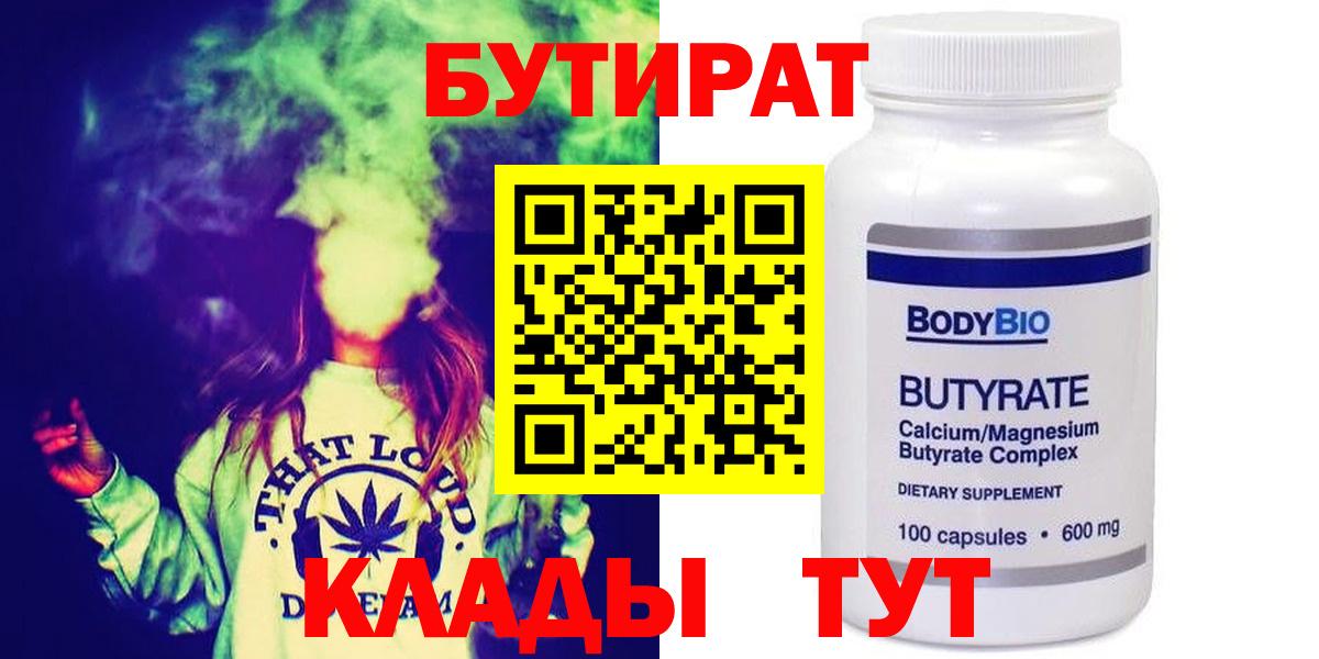БУТИРАТ оксана Богородицк