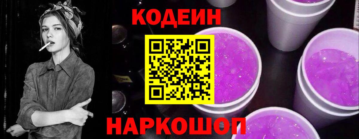 Богородицк  Кодеиновый сироп Lean напиток Lean (лин)  Вход с VPN 