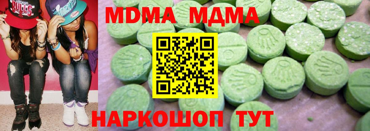 МДМА кристаллы Богородицк