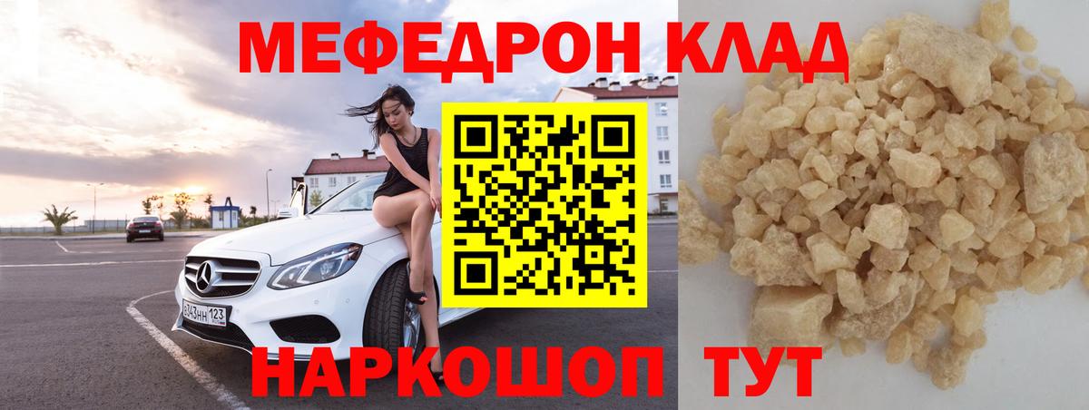 Меф мяу мяу кристаллы Богородицк