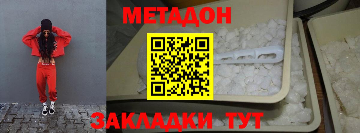 МЕТАДОН methadone  Метадон кристалл  Вход с VPN  Богородицк 